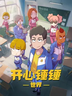 小镇杂货铺 动画封面